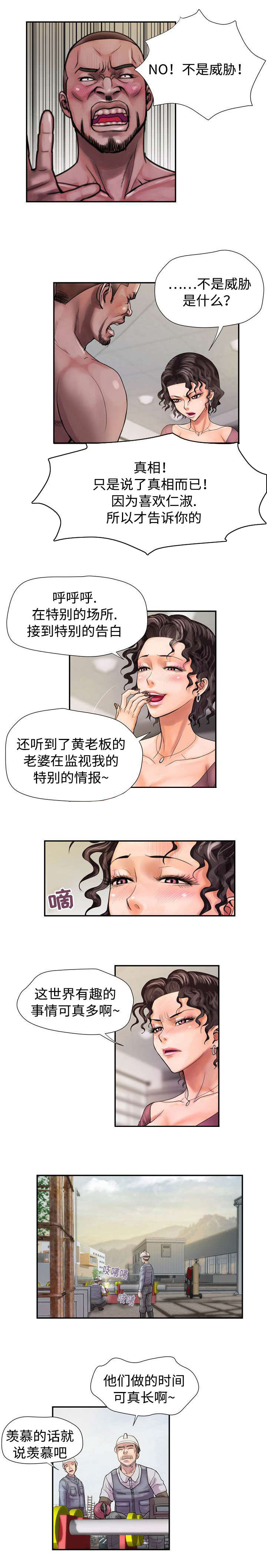 敌对行动漫画,第11章：威胁1图