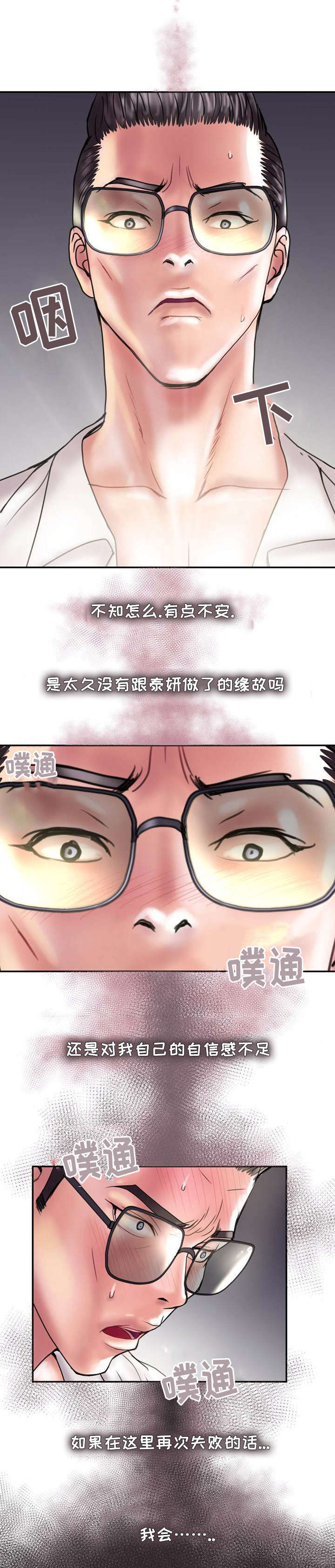 敌对水域漫画,第21章：不能再失去4图