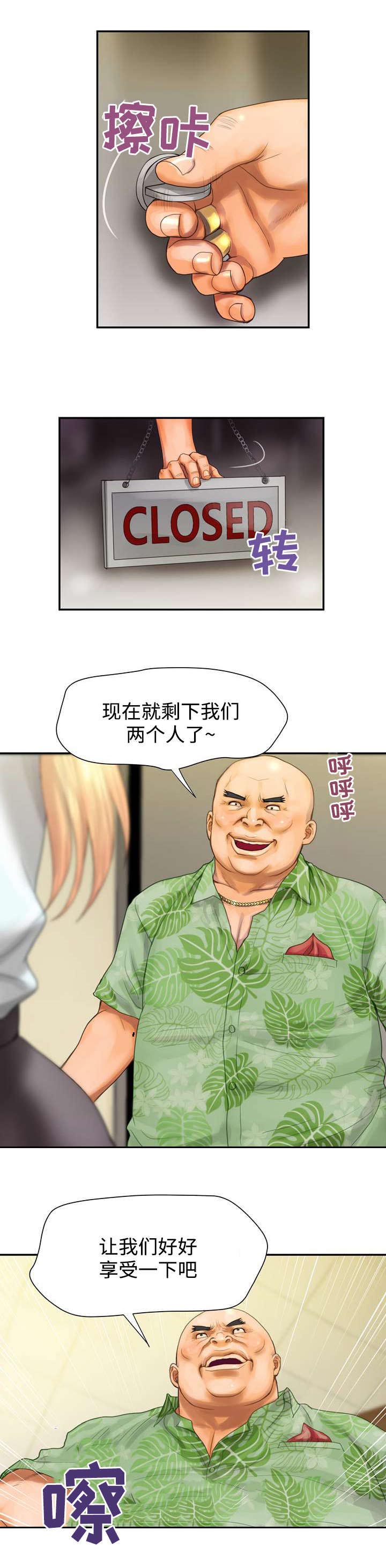 敌对任务漫画,第9章：要我走吗1图