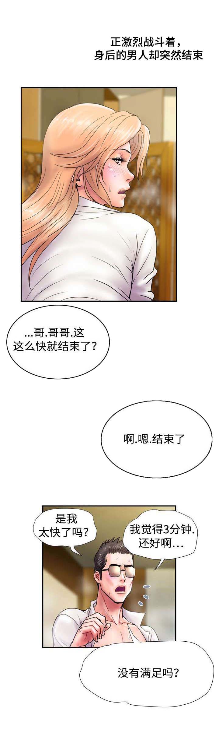 敌对区域国语版电影漫画,第23章：不满足1图