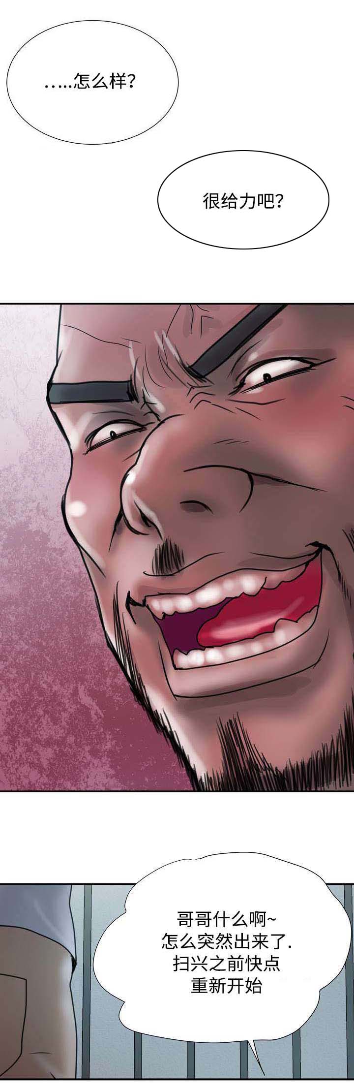 敌对情绪怎么治疗漫画,第31章：男人的对决2图