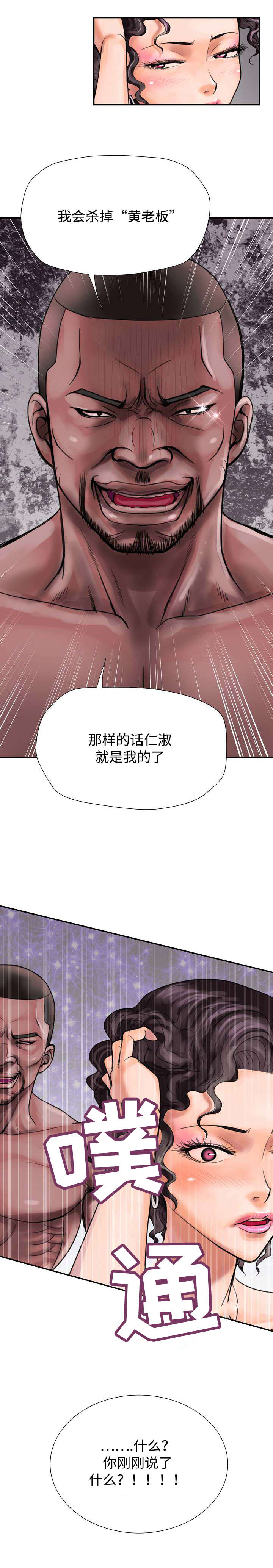 敌对行动漫画,第11章：威胁3图