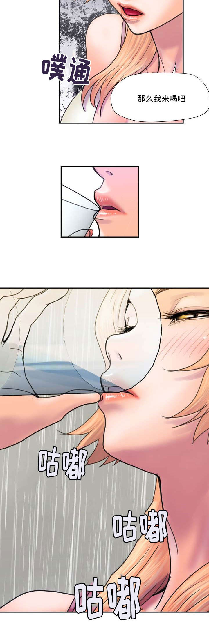 敌对情绪怎么治疗漫画,第4章：怀疑3图