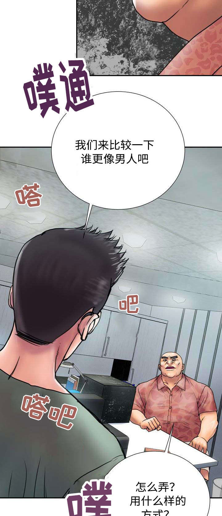 敌营十八年2电视剧漫画,第27章：不可以3图