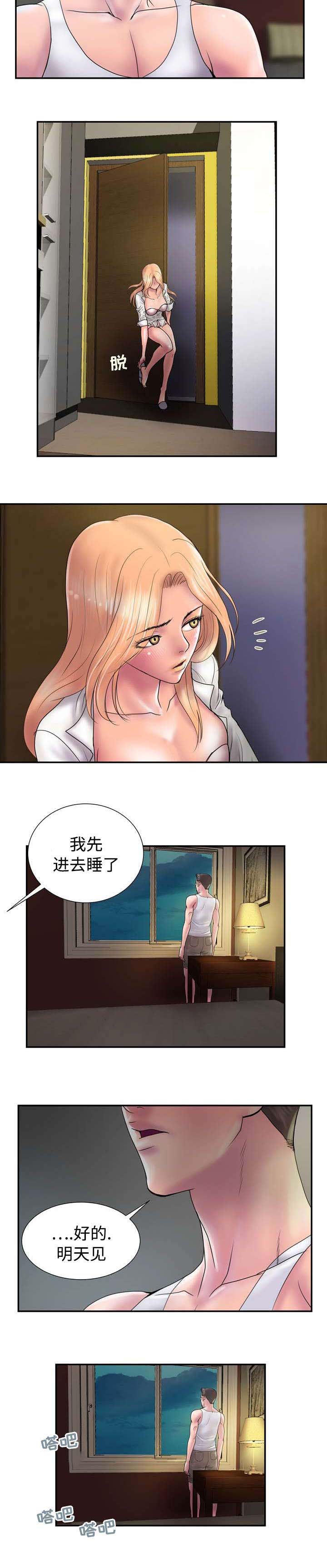 敌对行动漫画,第25章：少了一把刀3图