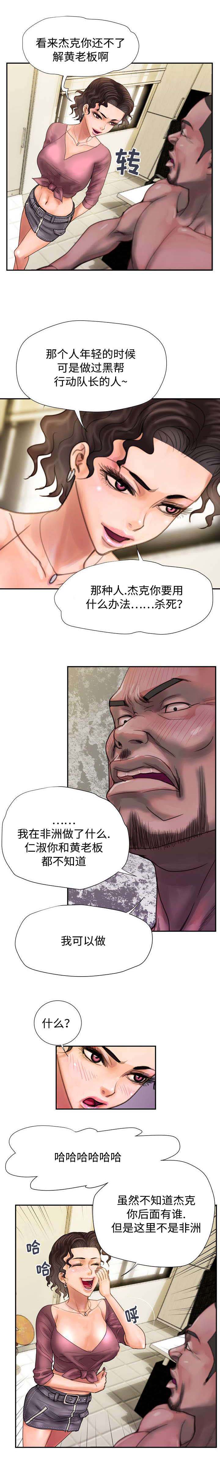 敌对行动漫画,第11章：威胁5图