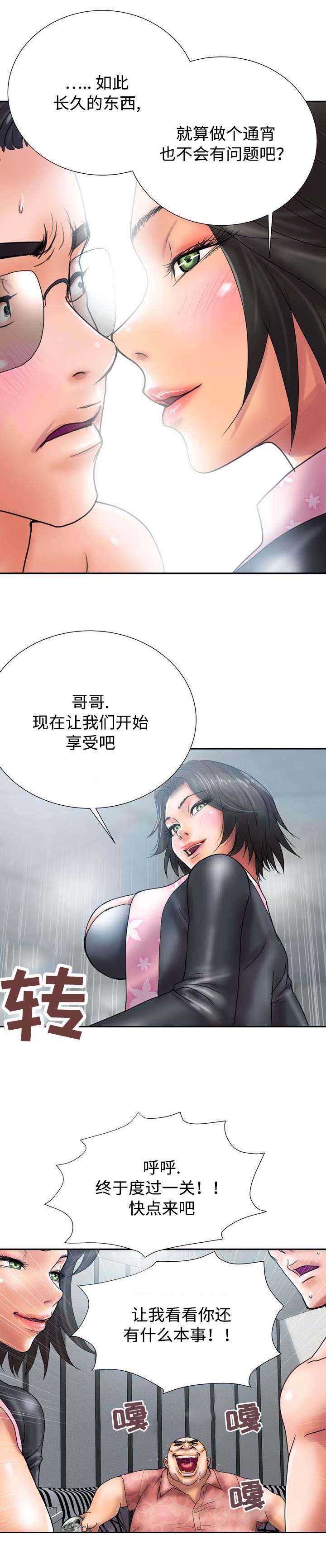 敌对行动完整漫画,第29章：比较5图
