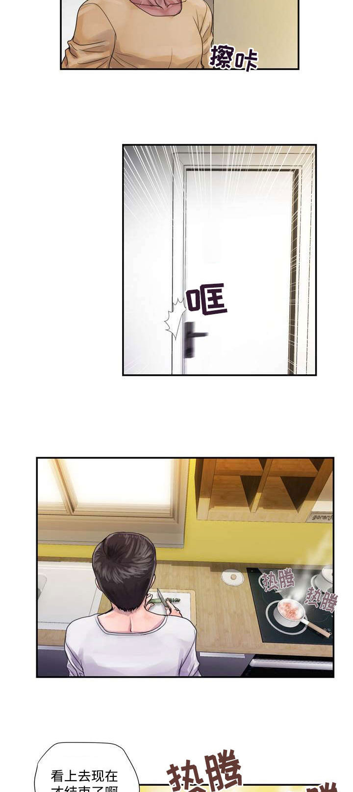 敌对区域国语版电影漫画,第3章：忍耐3图