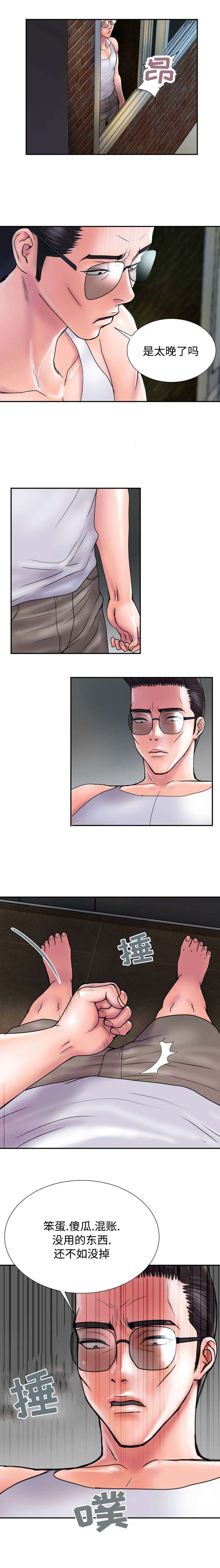 敌对区域国语版正片漫画,第23章：不满足1图