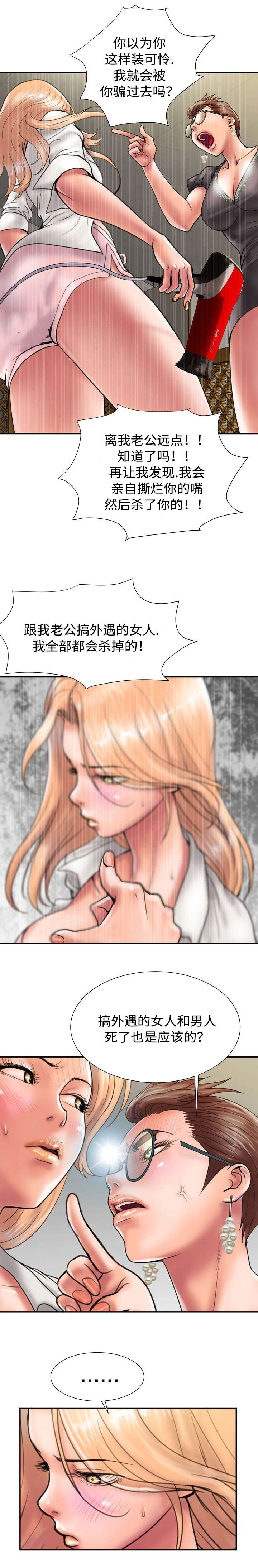 敌对任务漫画,第19章：女人的战争2图