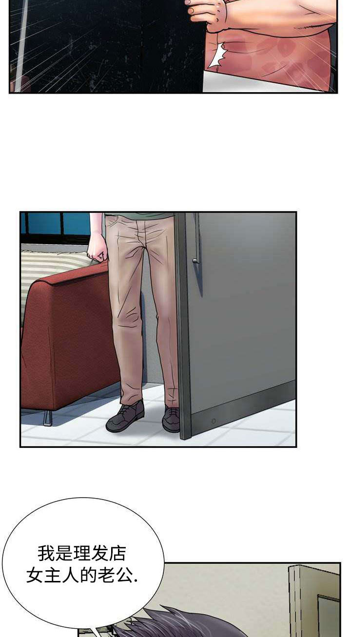 敌对势力的定义漫画,第26章：得罪1图