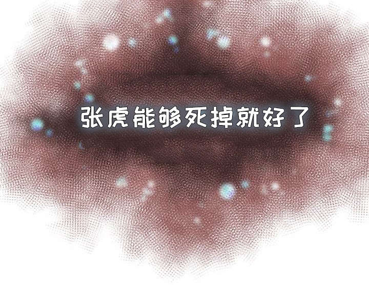 敌对行动漫画,第2章：野兽出笼5图