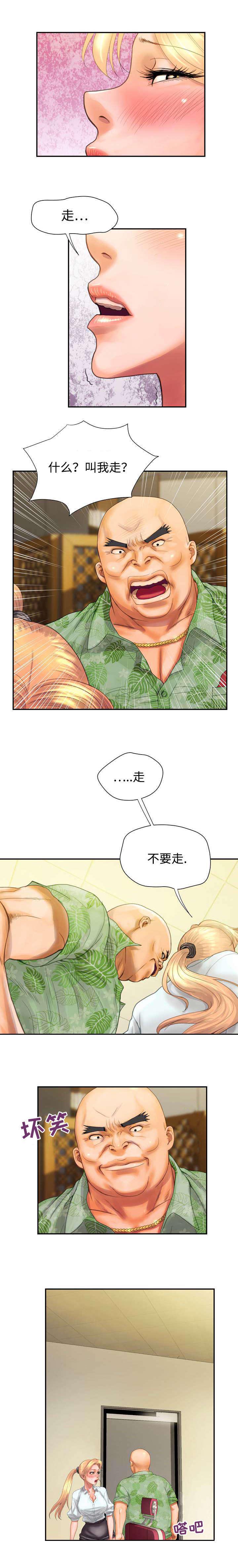 敌对势力的定义漫画,第9章：要我走吗5图