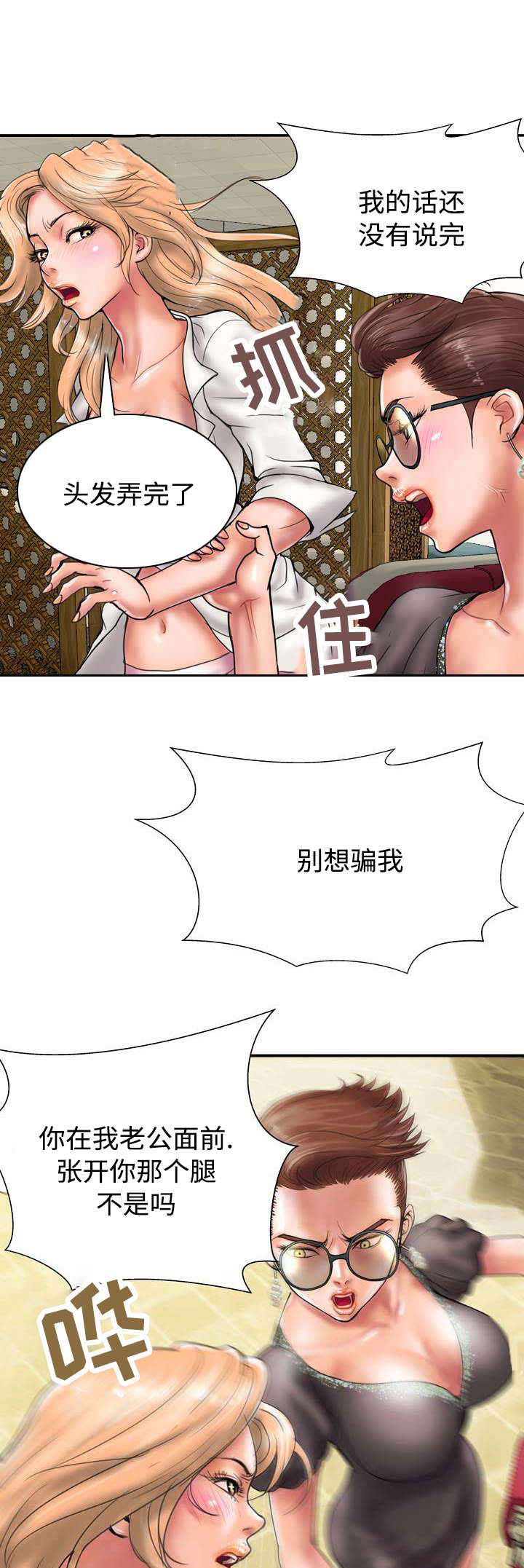 敌对攻击是什么漫画,第18章：找上门1图