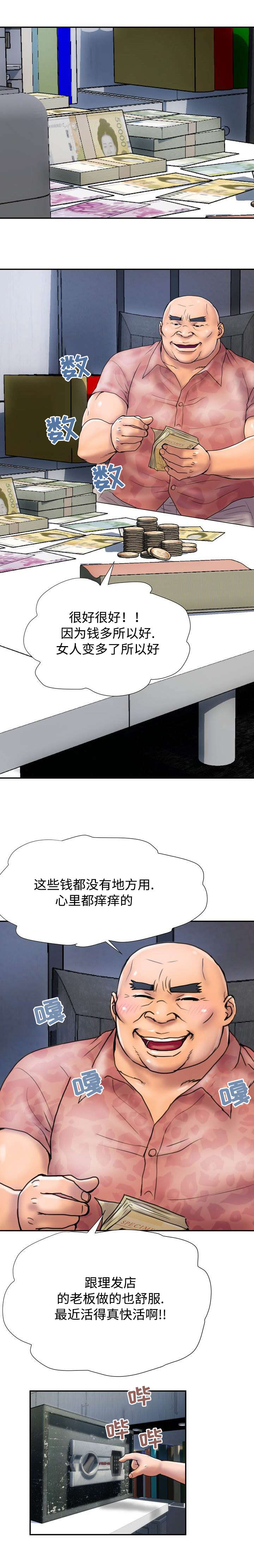 敌对势力的定义漫画,第26章：得罪3图