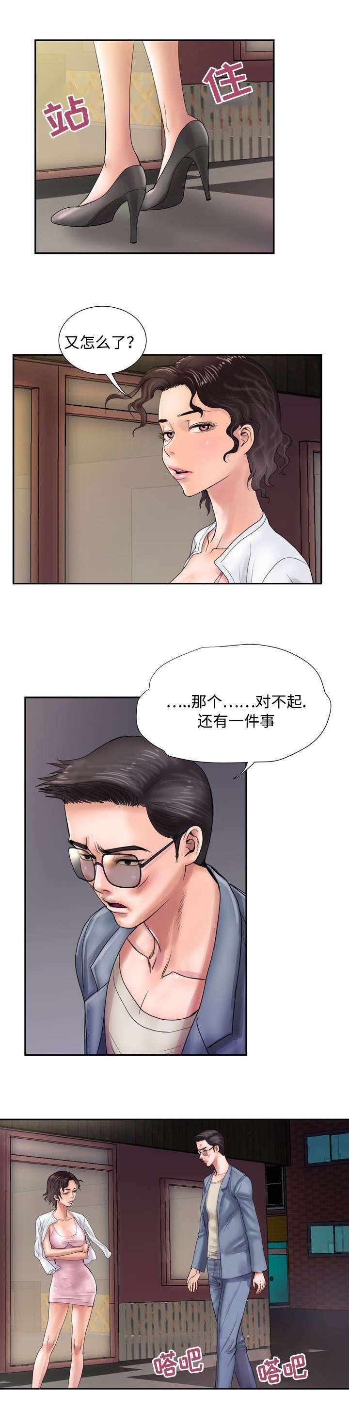 敌对区域国语版漫画,第16章：小心意3图