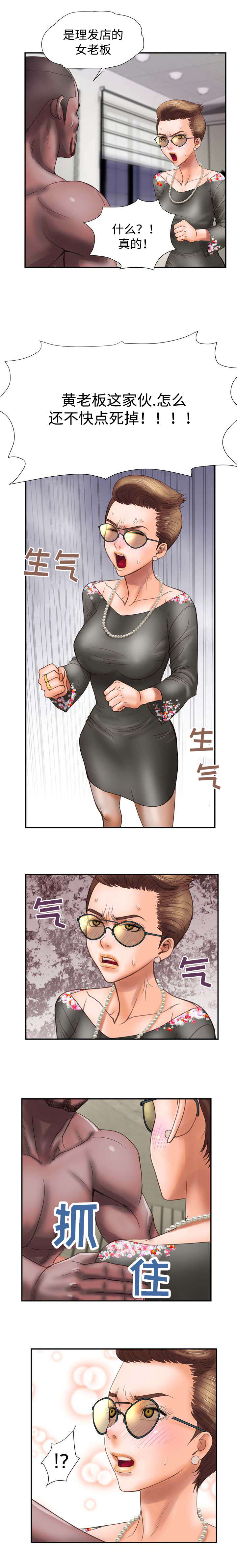 敌对组织漫画,第13章：阴谋4图