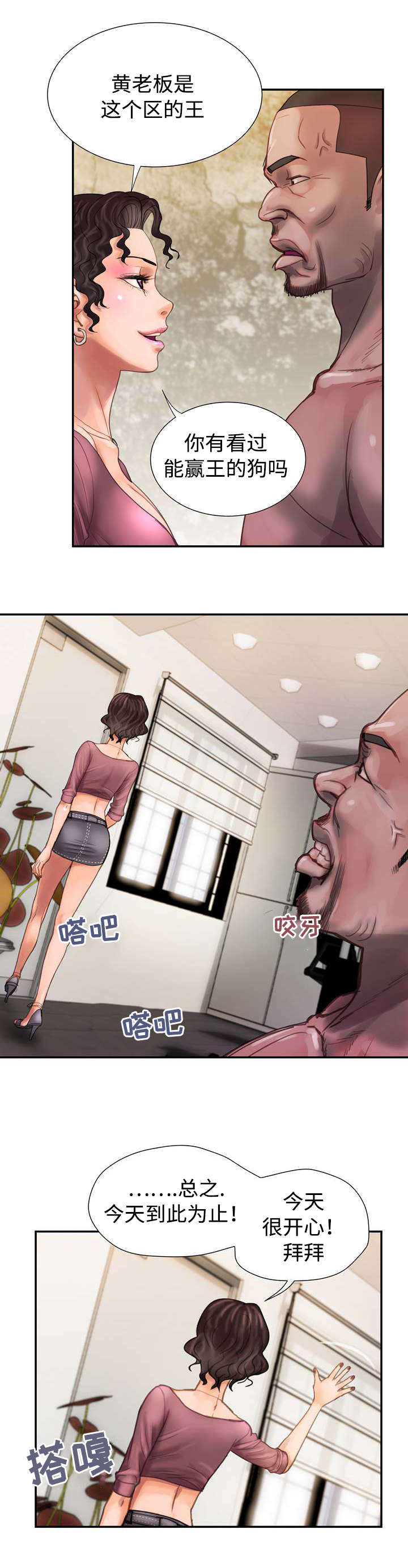 敌对行动漫画,第11章：威胁1图