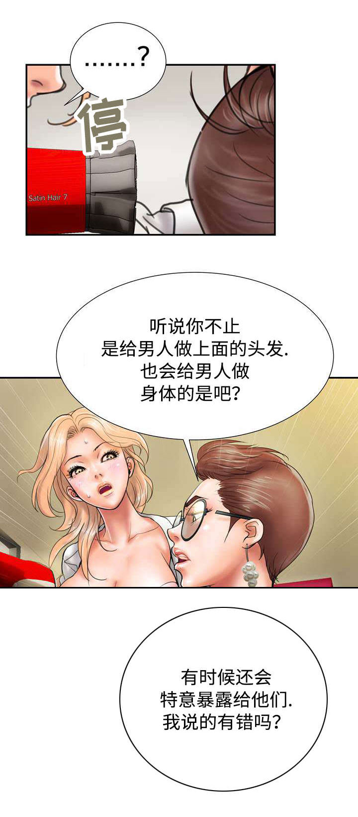 敌对攻击是什么漫画,第18章：找上门3图