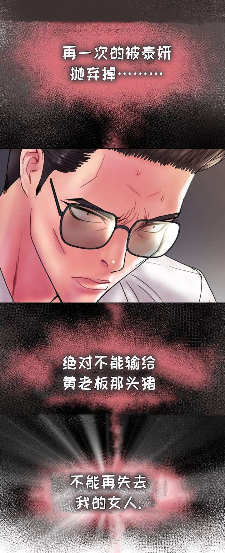 敌对水域漫画,第21章：不能再失去5图