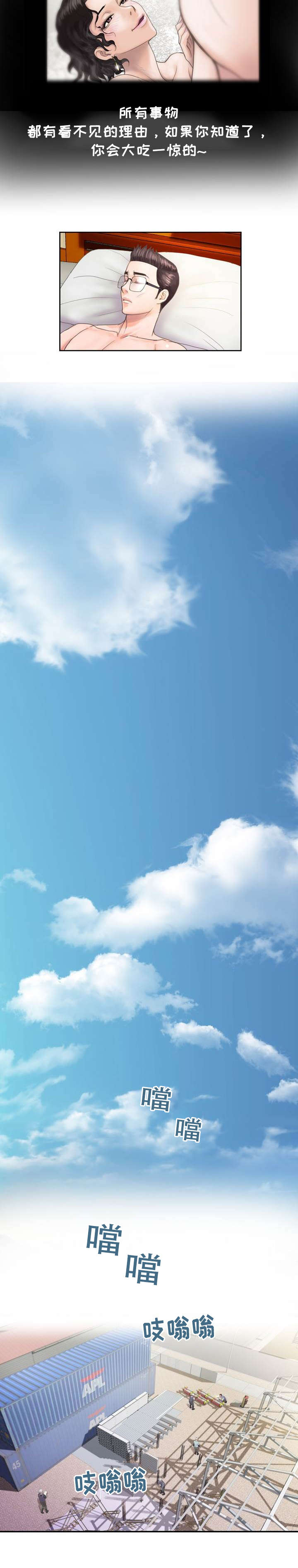 敌对分子电影完整版在线观看漫画,第6章：避暑2图