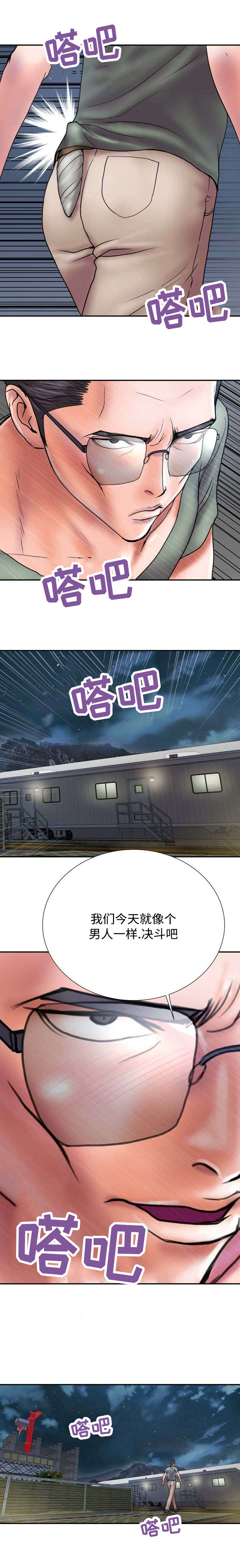 敌对势力的定义漫画,第26章：得罪2图