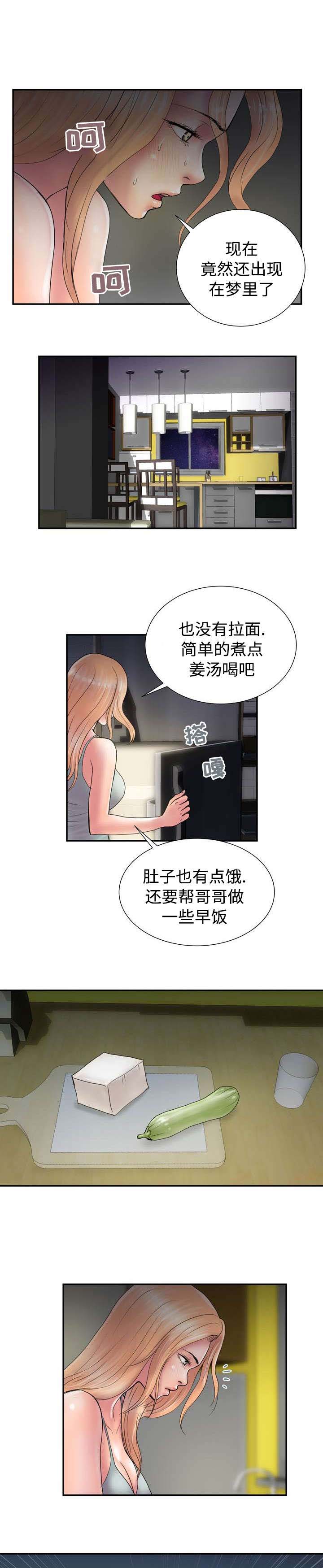 敌对行动漫画,第25章：少了一把刀5图
