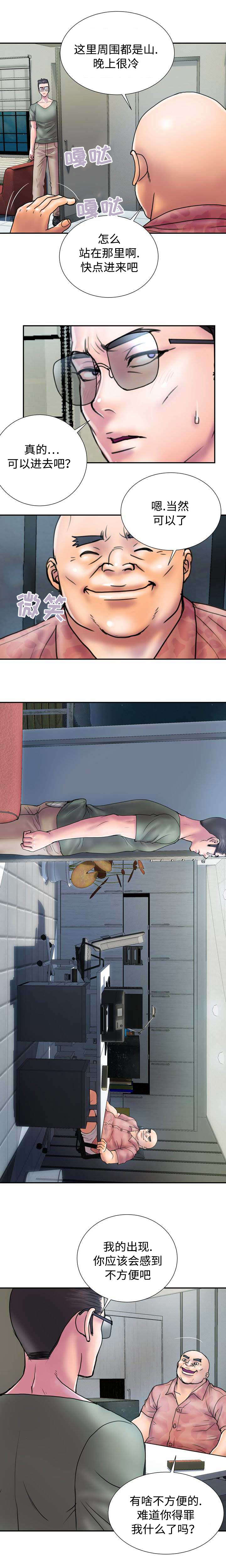 敌对势力的定义漫画,第26章：得罪3图