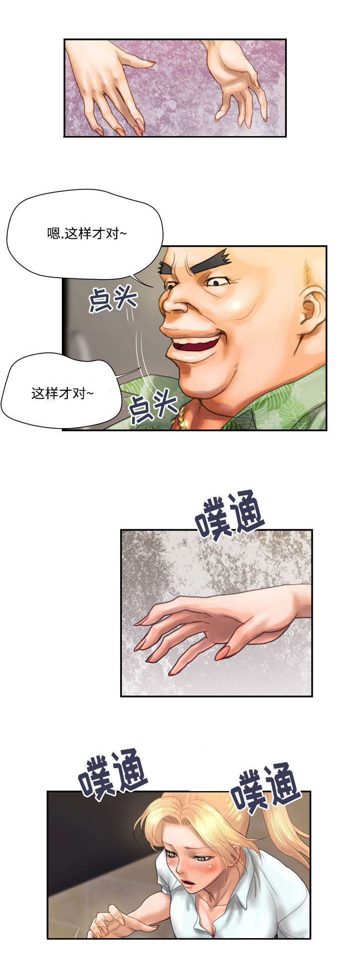 敌对势力的定义漫画,第9章：要我走吗1图