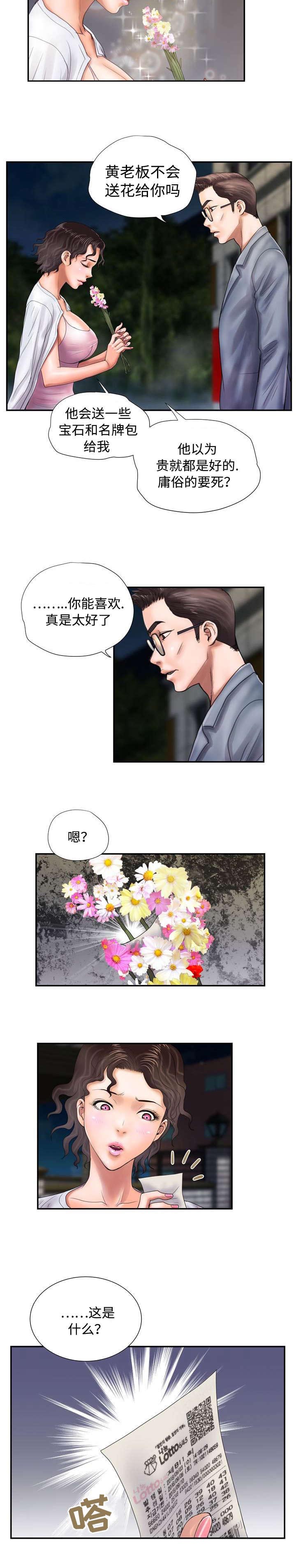 敌对是什么心理症状漫画,第16章：小心意5图