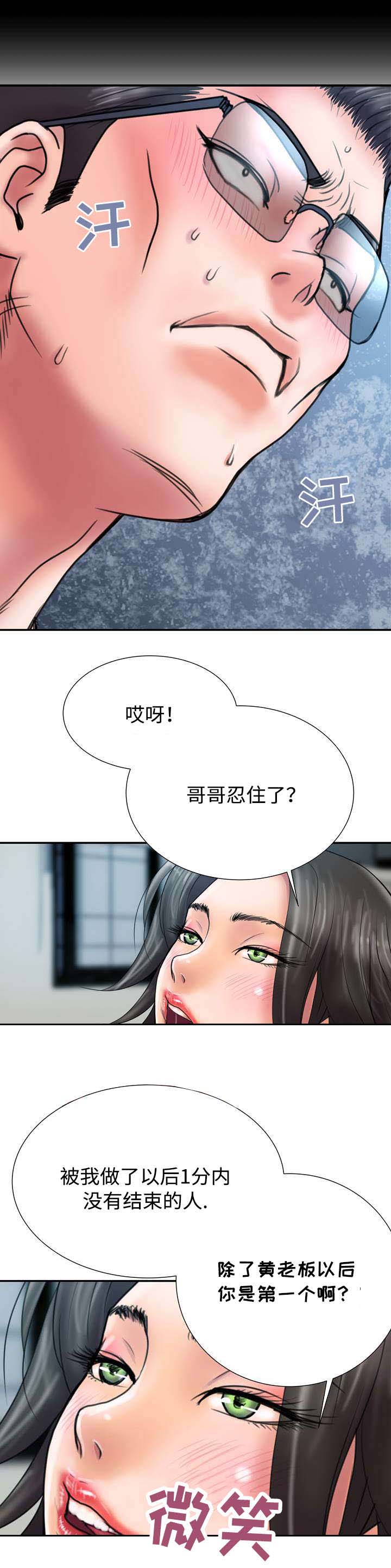 敌对行动完整漫画,第29章：比较4图