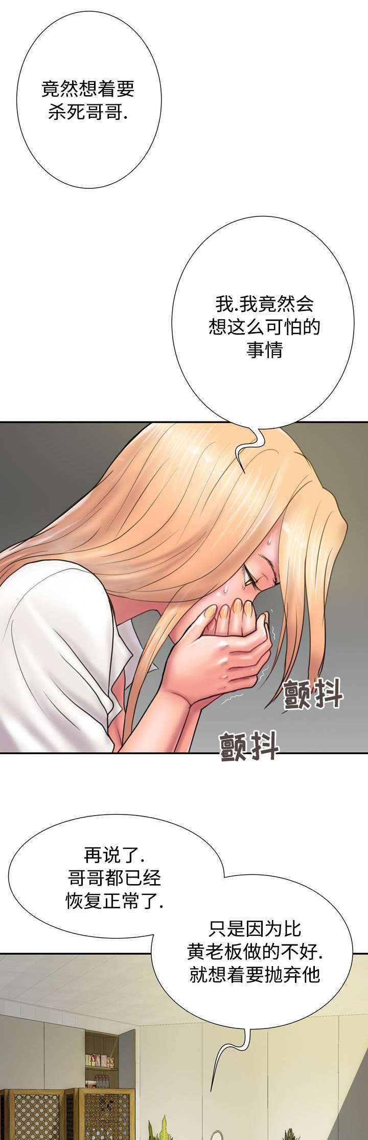 敌对攻击是什么漫画,第24章：习惯3图