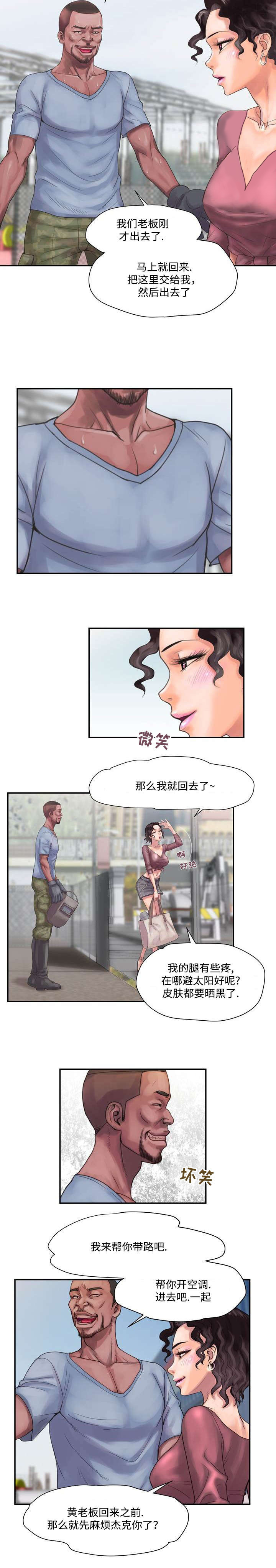 敌对分子电影完整版在线观看漫画,第6章：避暑5图