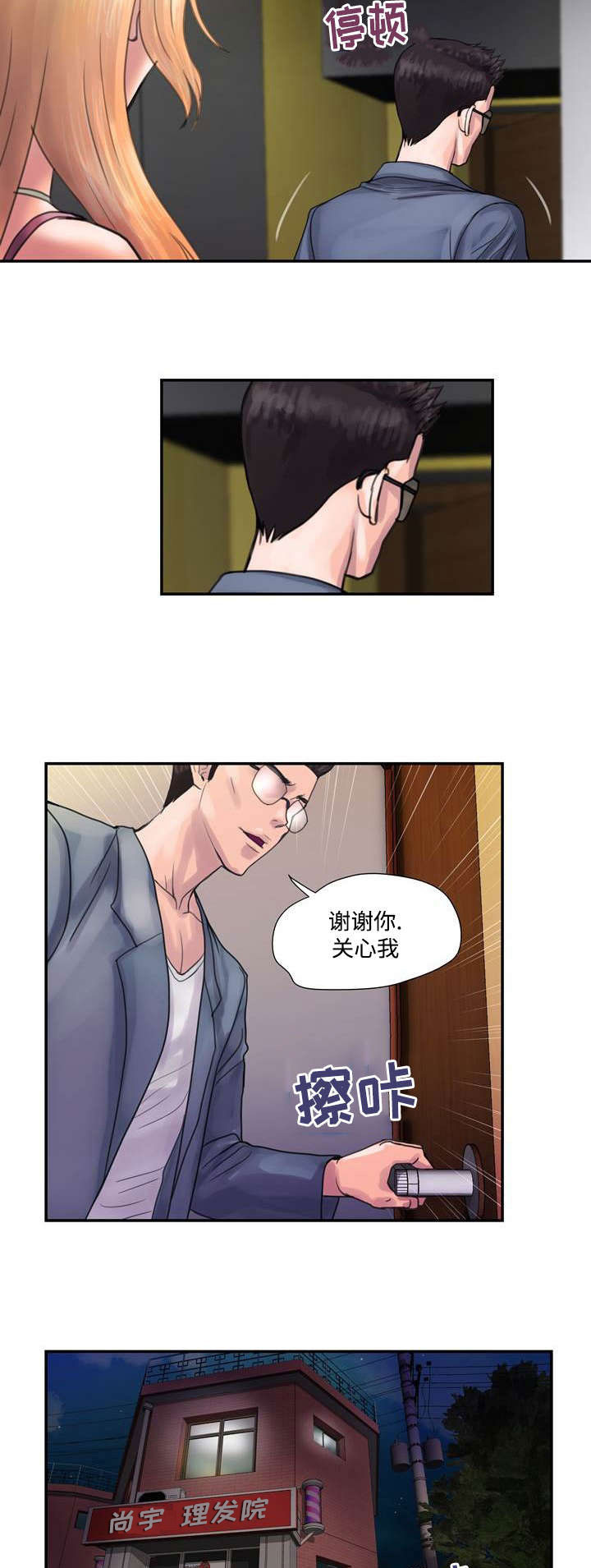 敌对分子免费观看完整版漫画,第4章：怀疑4图