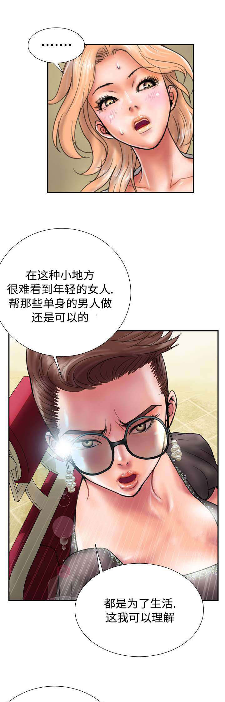 敌对攻击是什么漫画,第18章：找上门4图