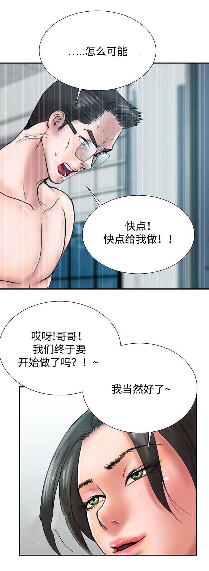 敌对电影漫画,第28章：不能输5图