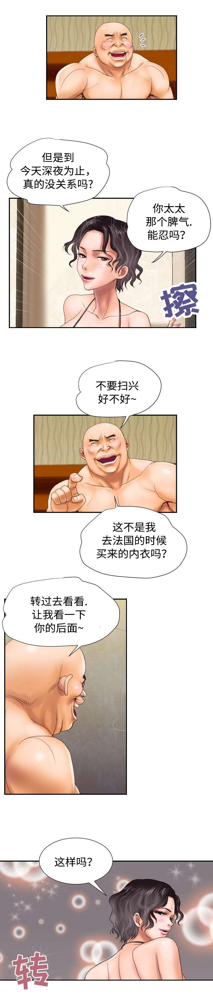 敌对行动完整漫画,第14章：隐瞒5图