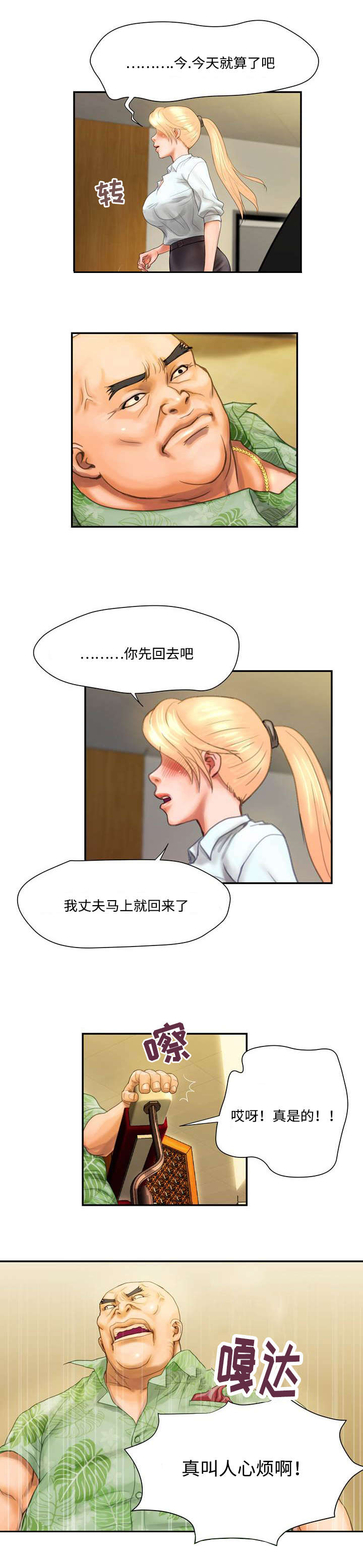 敌对势力的定义漫画,第9章：要我走吗2图
