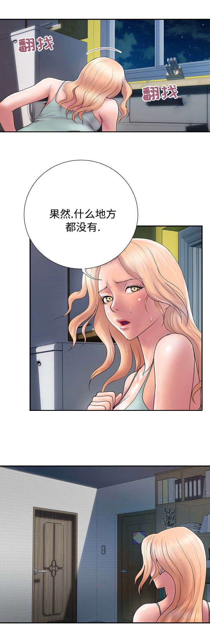 敌对行动漫画,第25章：少了一把刀2图