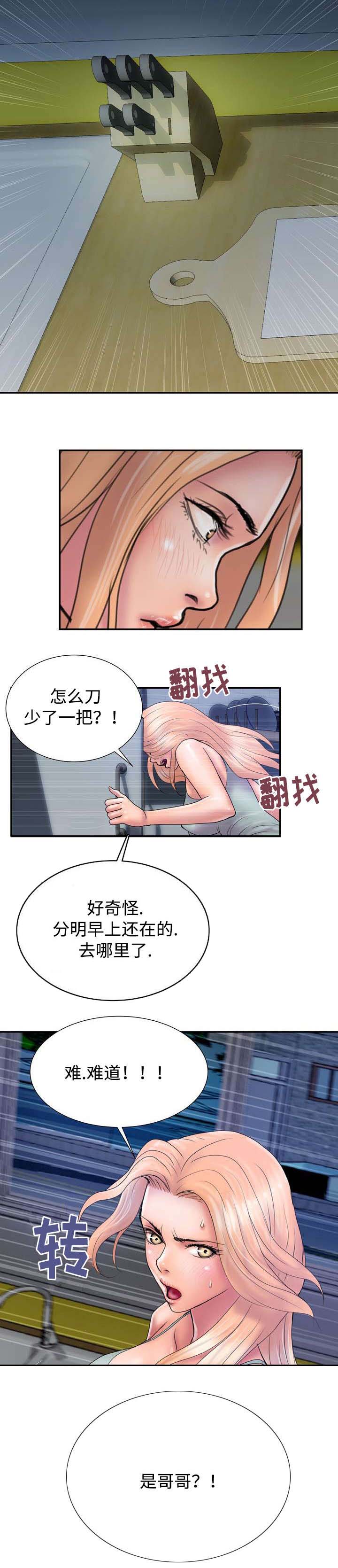 敌对行动漫画,第25章：少了一把刀1图