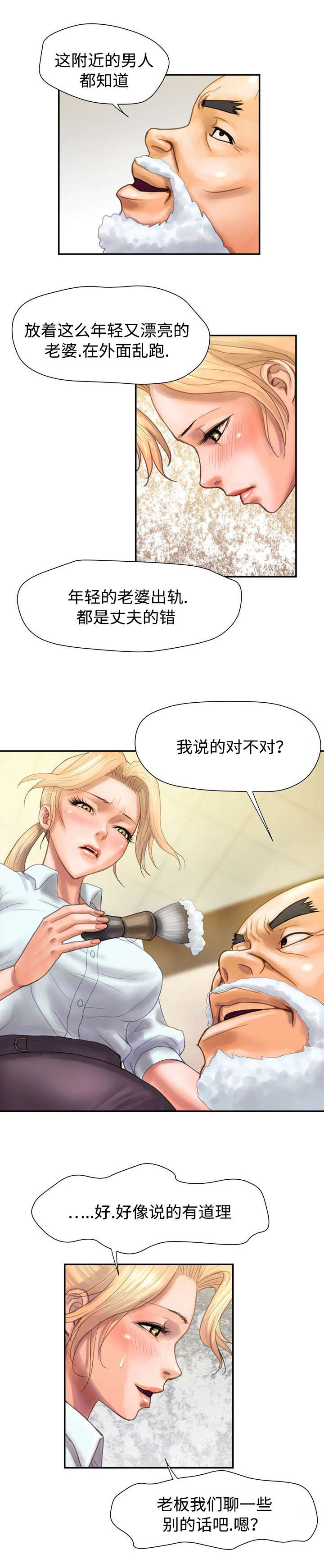 敌对势力的定义漫画,第8章：负责1图