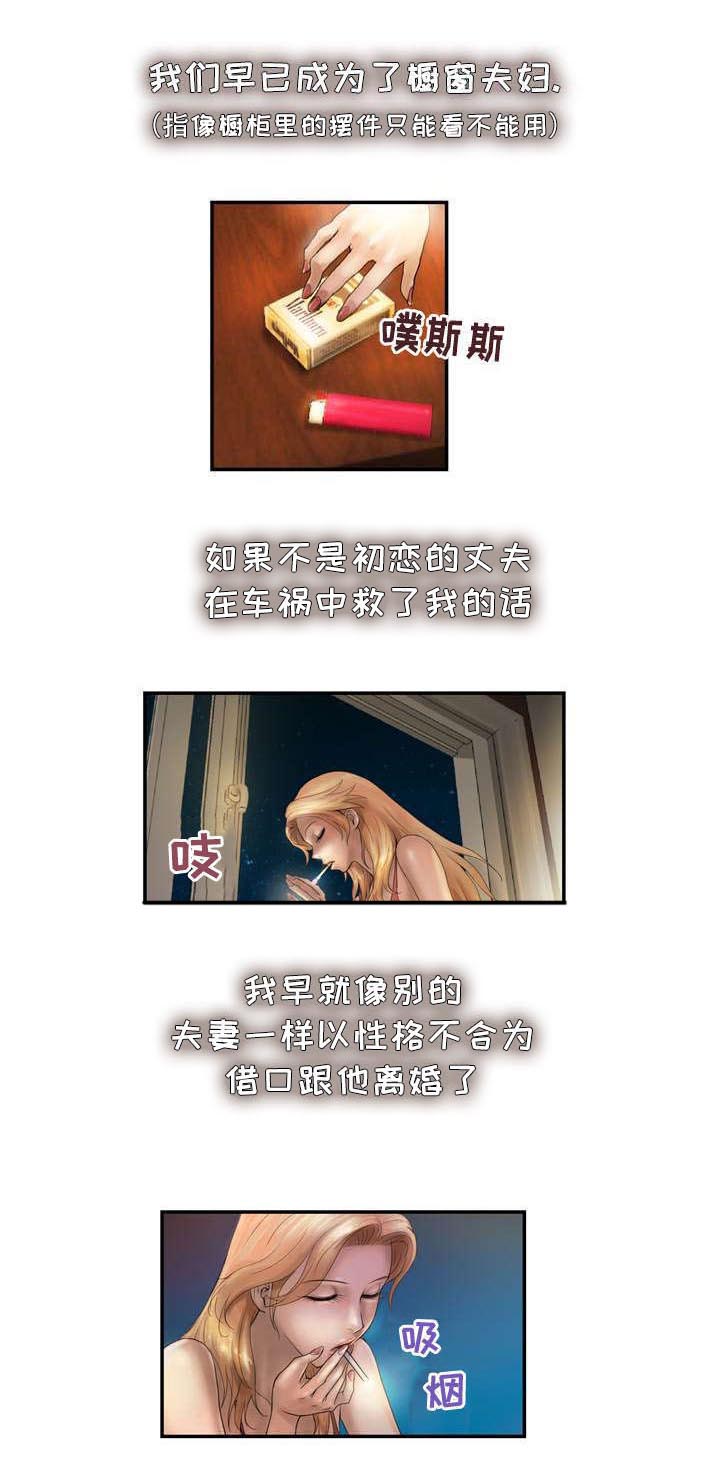 敌对行动电视剧全集免费观看漫画,第1章：橱窗夫妻3图