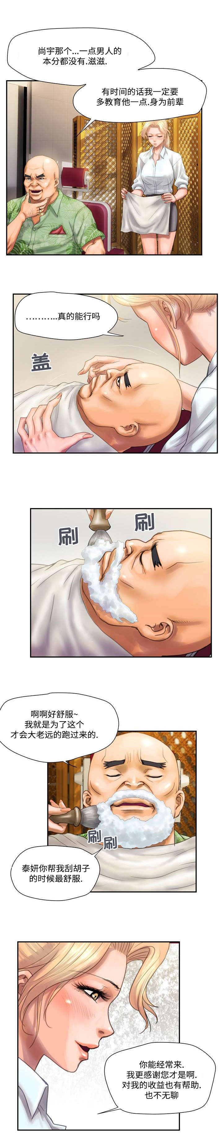 敌对行动完整漫画,第7章：理发3图