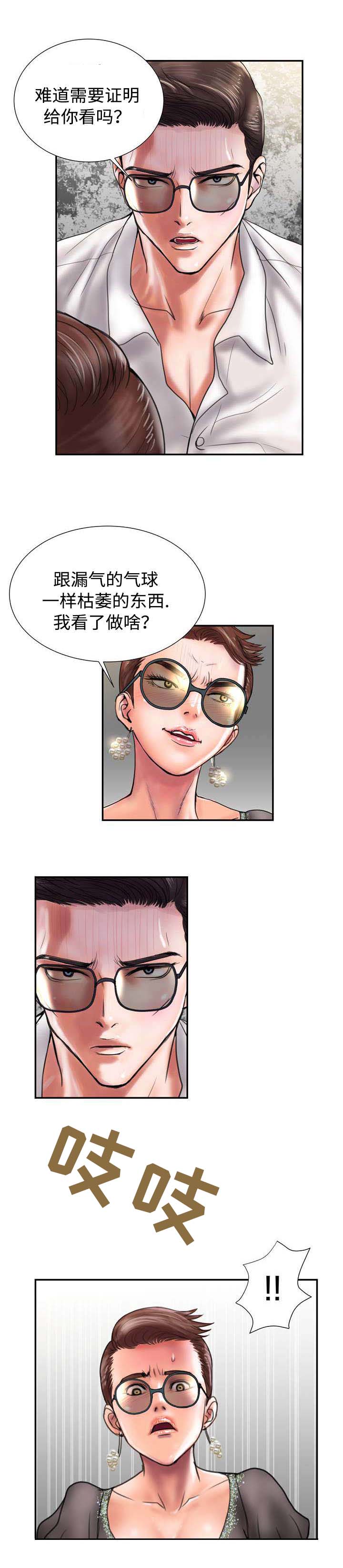 敌对任务怎么刷漫画,第20章：证明1图