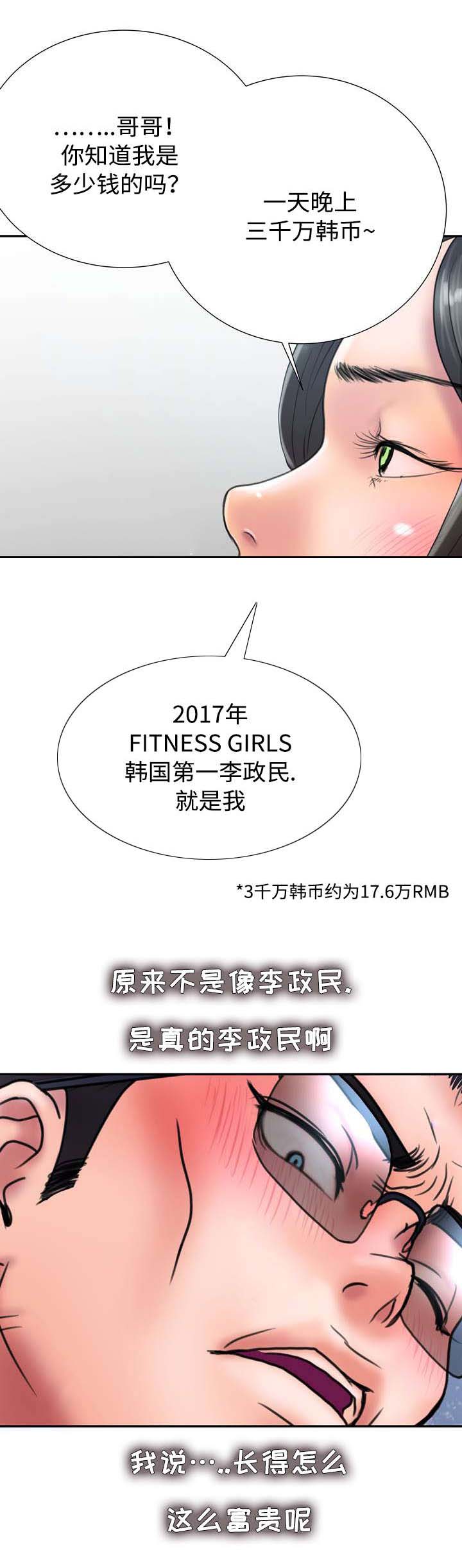 敌对电影漫画,第28章：不能输2图