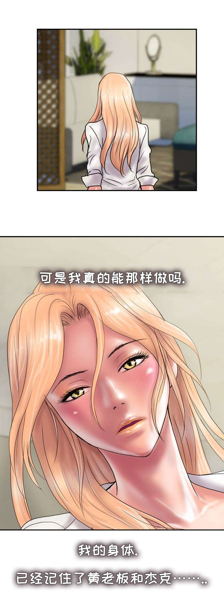 敌对攻击是什么漫画,第24章：习惯5图