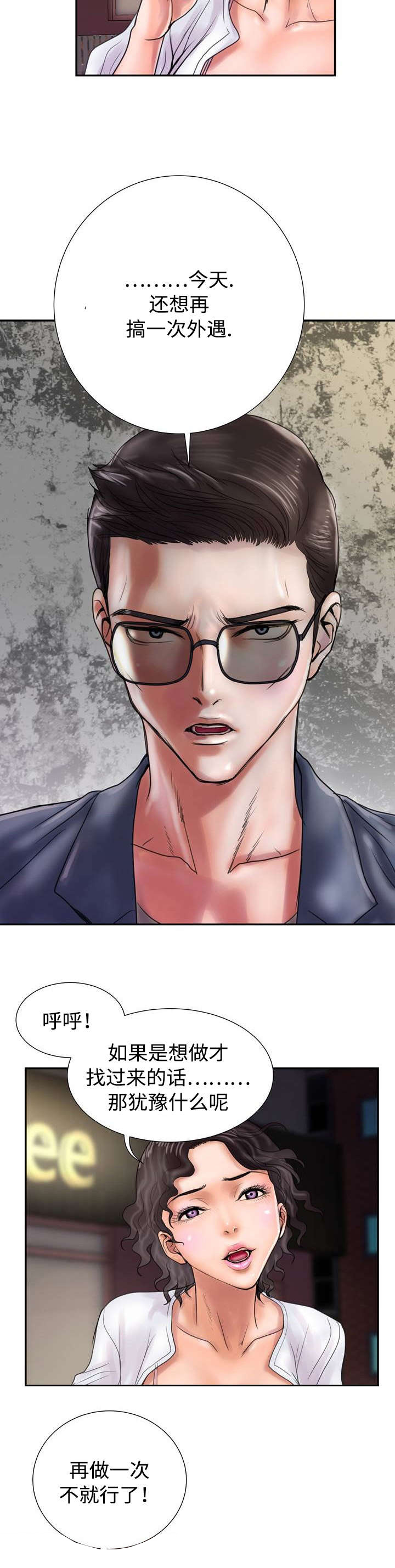 敌对分子电影完整版在线观看漫画,第17章：吃掉2图