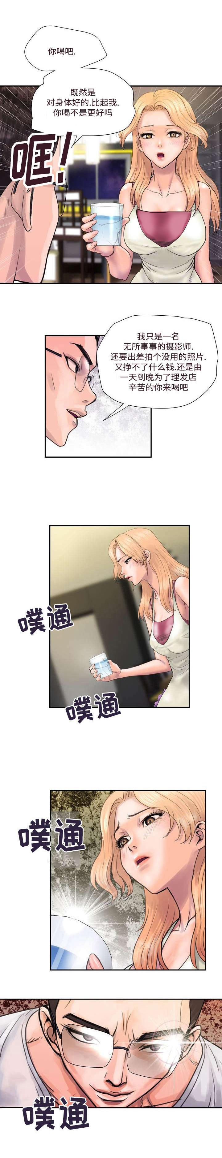 敌对情绪怎么治疗漫画,第4章：怀疑1图