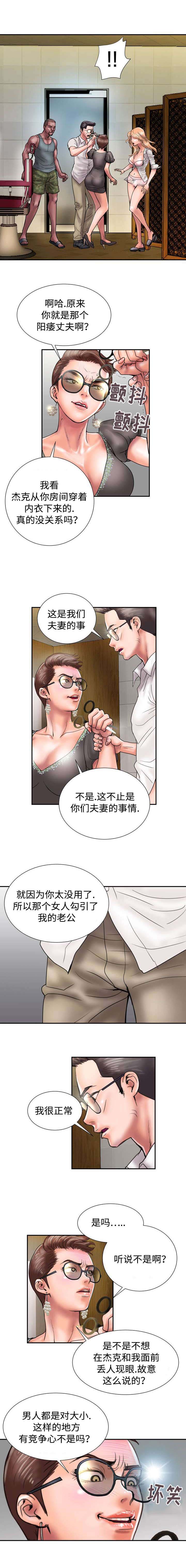敌对组织是什么意思漫画,第20章：证明5图