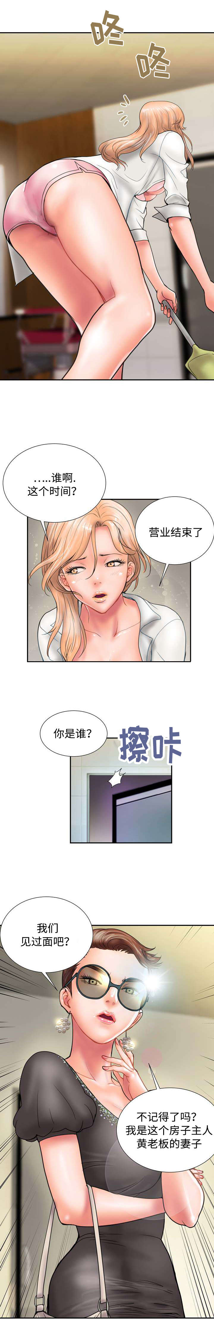敌对攻击是什么漫画,第18章：找上门2图
